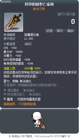 封印的創世魔劍 Tooltip