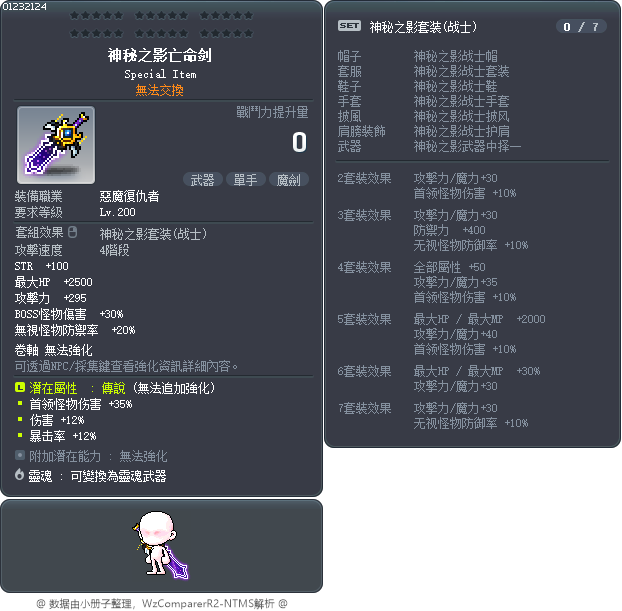 神秘之影亡命剑 Tooltip