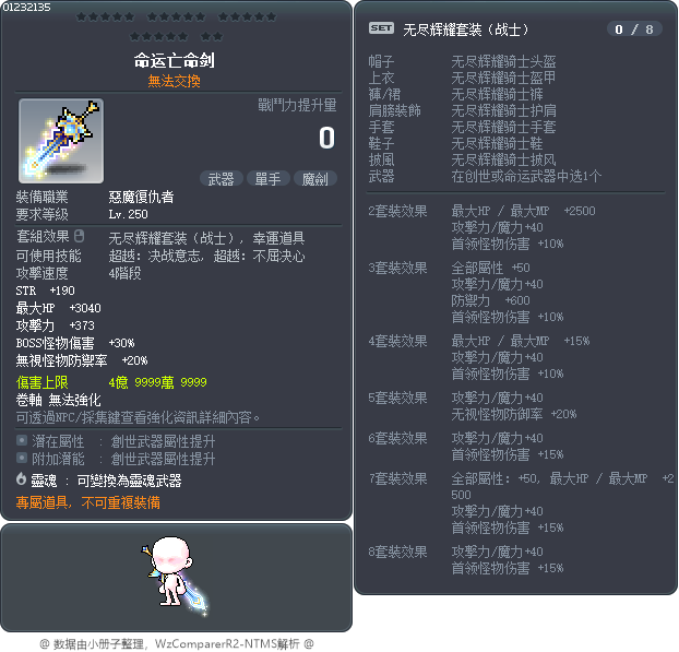 命运亡命剑 Tooltip