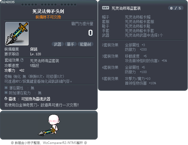 死灵法师矛头剑 Tooltip