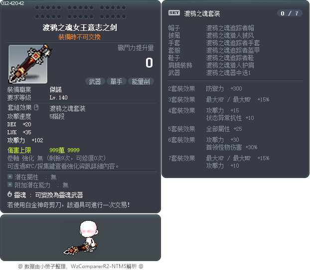 渡鸦之魂女王意志之剑 Tooltip
