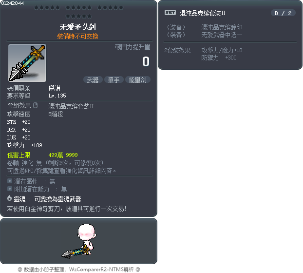 無情矛頭 Tooltip