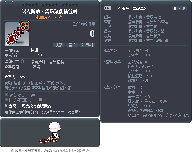 诺克斯班·雷昂聚能锁链剑 Tooltip