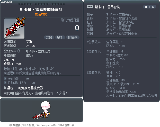 斯卡班·雷昂聚能锁链剑 Tooltip