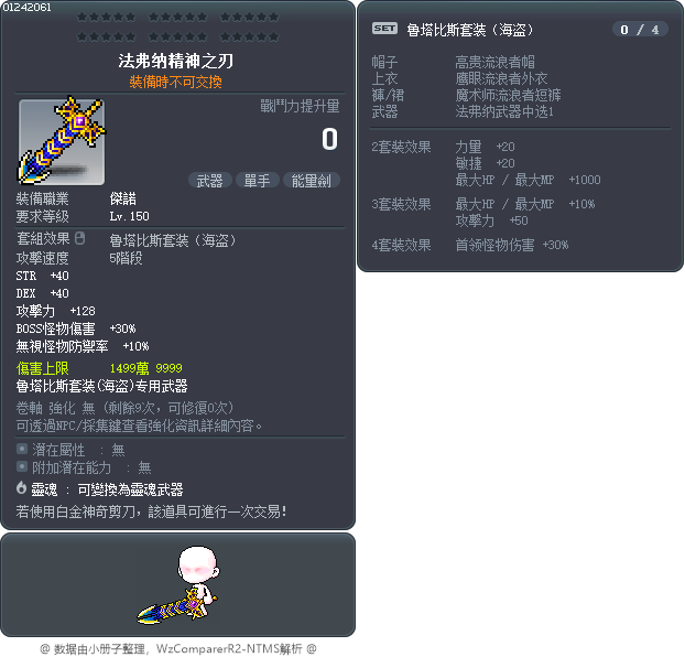 法弗纳精神之刃 Tooltip