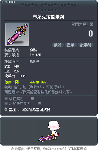 布莱克缤能量剑 Tooltip