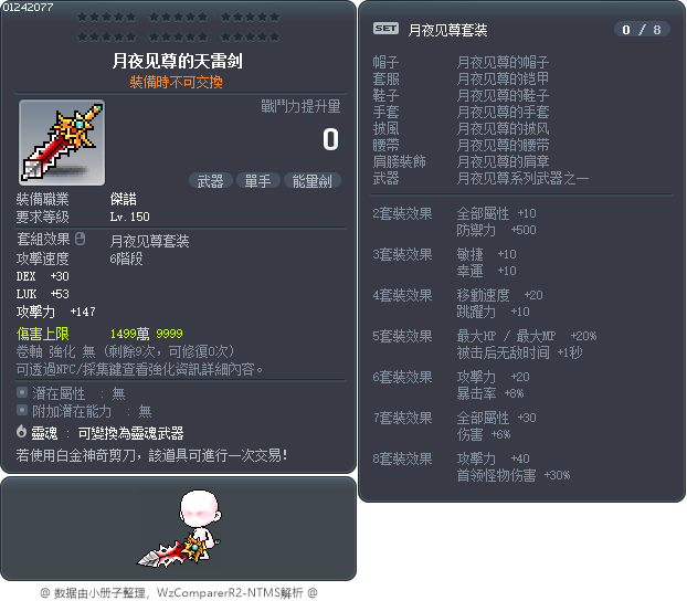 月夜见尊的天雷剑 Tooltip