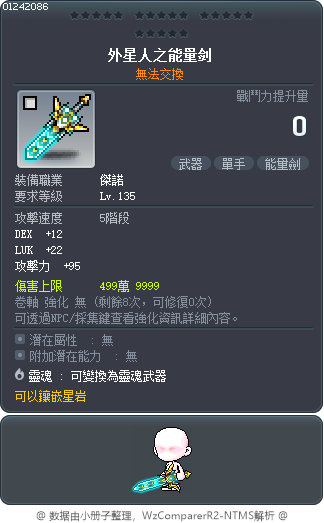 外星人之能量剑 Tooltip