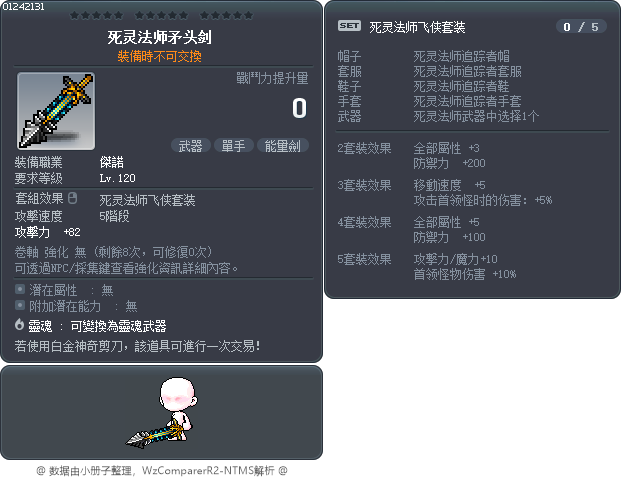 死灵法师矛头剑 Tooltip