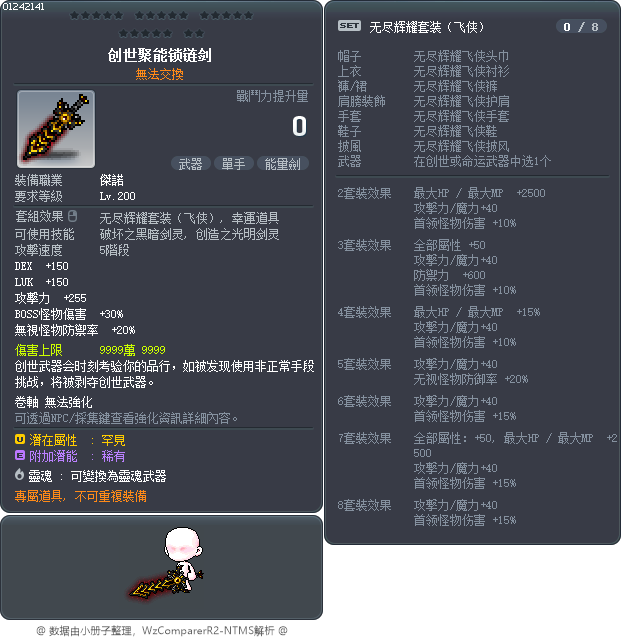 創世能量劍 Tooltip