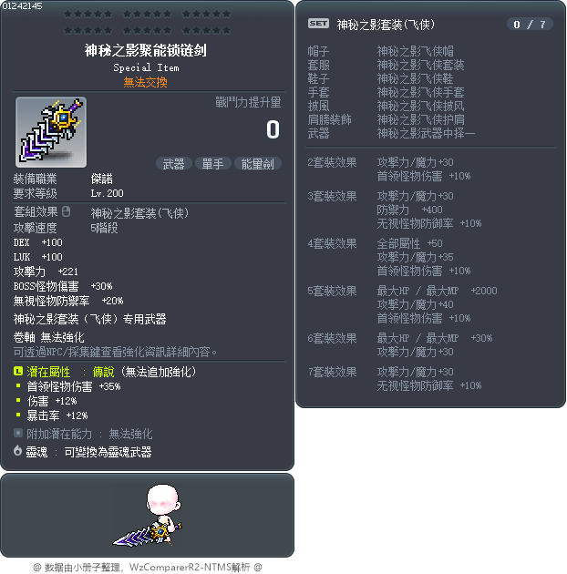 神秘之影聚能锁链剑 Tooltip