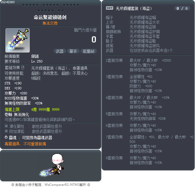 命运聚能锁链剑 Tooltip