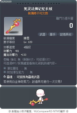 死灵法师记忆长杖 Tooltip