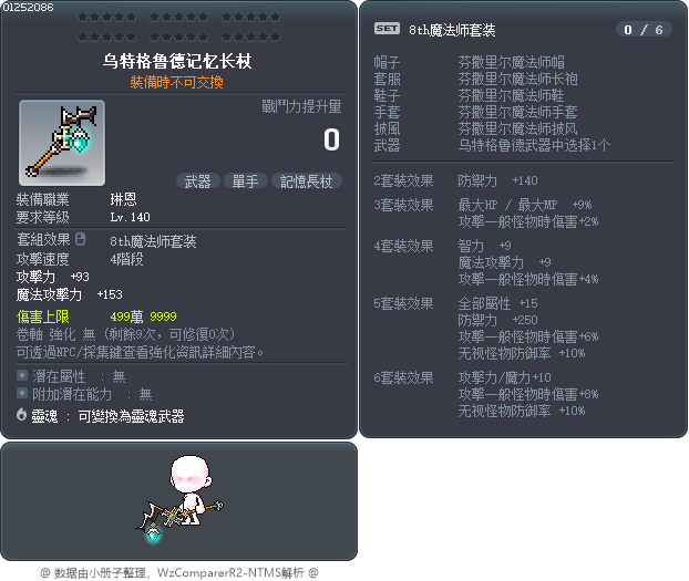 烏特卡勒德記憶長杖 Tooltip