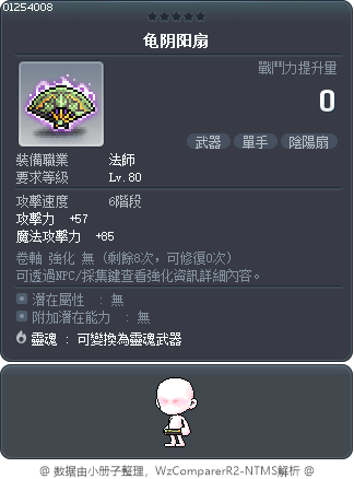 龟阴阳扇 Tooltip