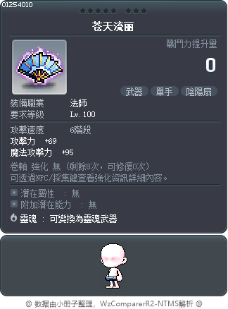 苍天流丽 Tooltip
