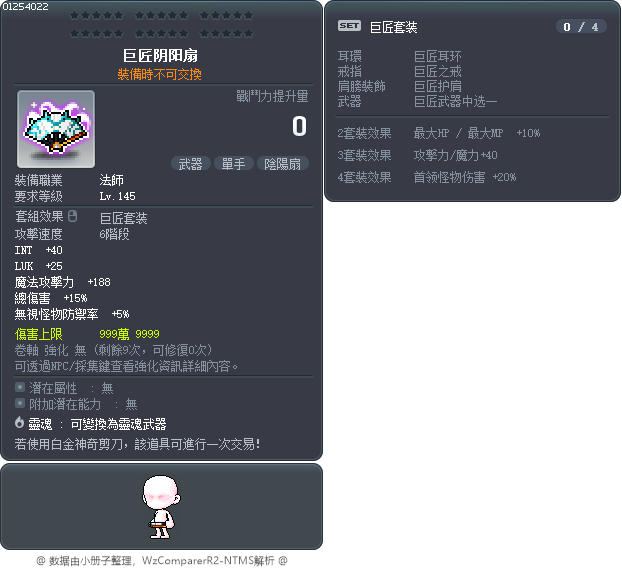 巨匠阴阳扇 Tooltip