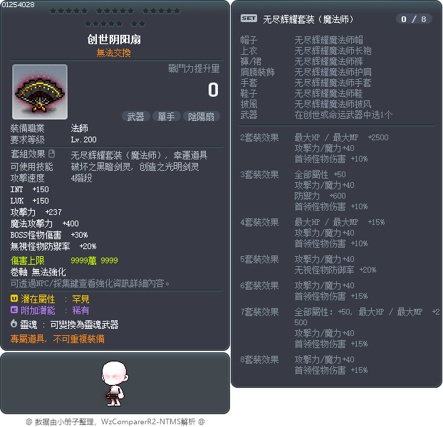 創世陰陽扇 Tooltip