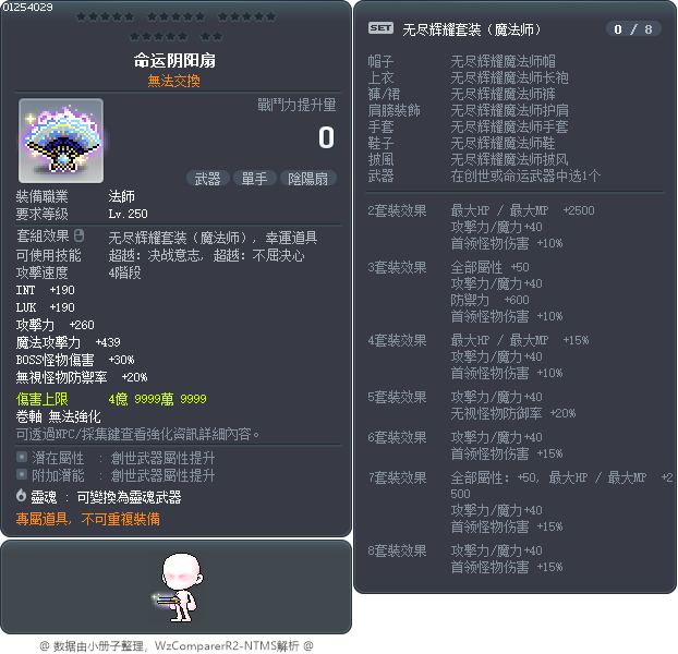 命运阴阳扇 Tooltip
