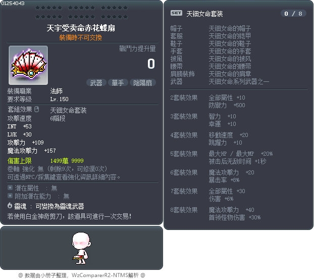 天之鈿女組的赤火摺扇 Tooltip