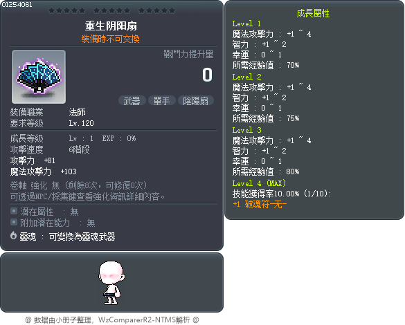 重生阴阳扇 Tooltip