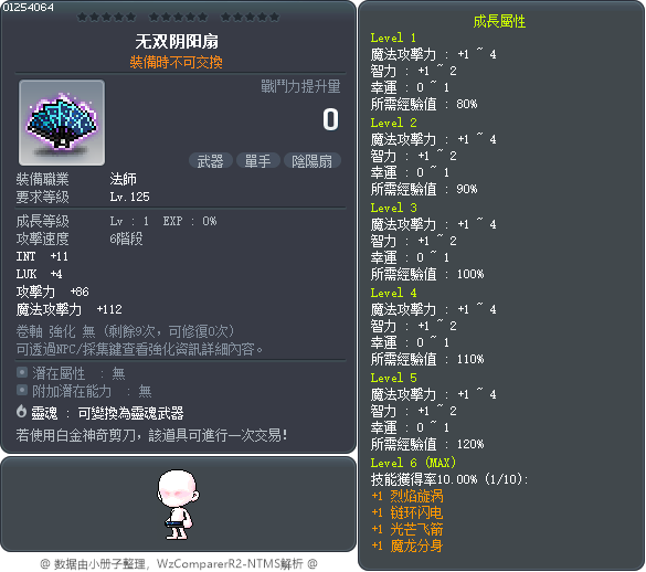无双阴阳扇 Tooltip