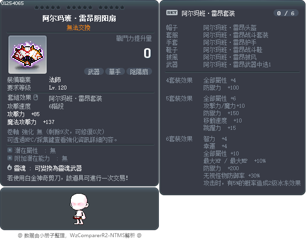 阿尔玛班·雷昂阴阳扇 Tooltip