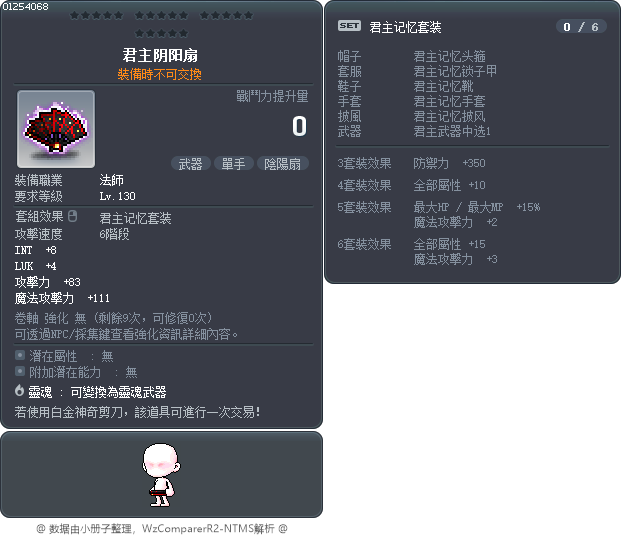 君主阴阳扇 Tooltip