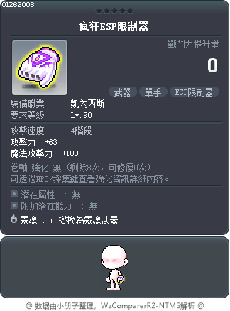 疯狂ESP限制器 Tooltip