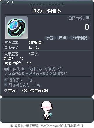 神龙ESP限制器 Tooltip