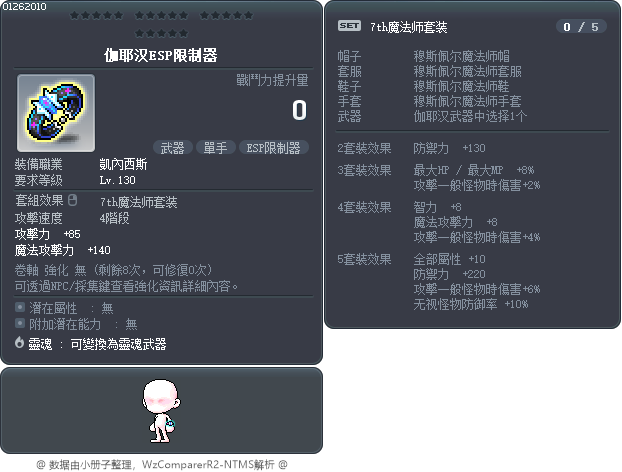 伽耶汉ESP限制器 Tooltip
