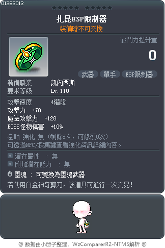 扎昆ESP限制器 Tooltip