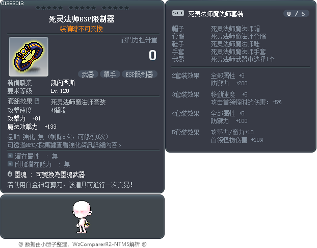 死灵法师ESP限制器 Tooltip