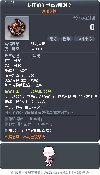 Sealed Genesis Psy-limiter Tooltip