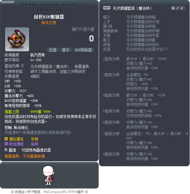 创世ESP限制器 Tooltip