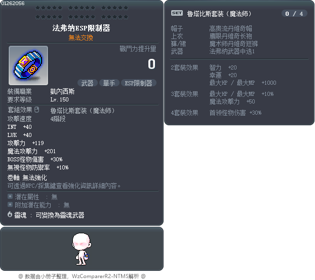 法弗纳ESP限制器 Tooltip