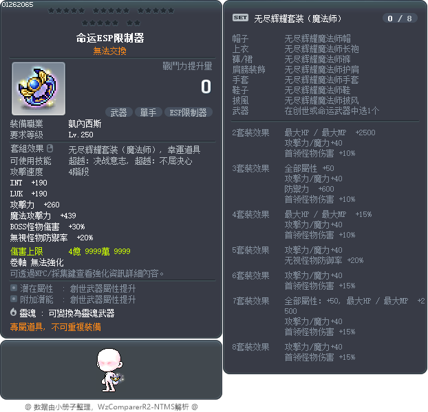 命运ESP限制器 Tooltip