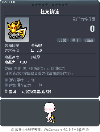 狂龙锁链 Tooltip