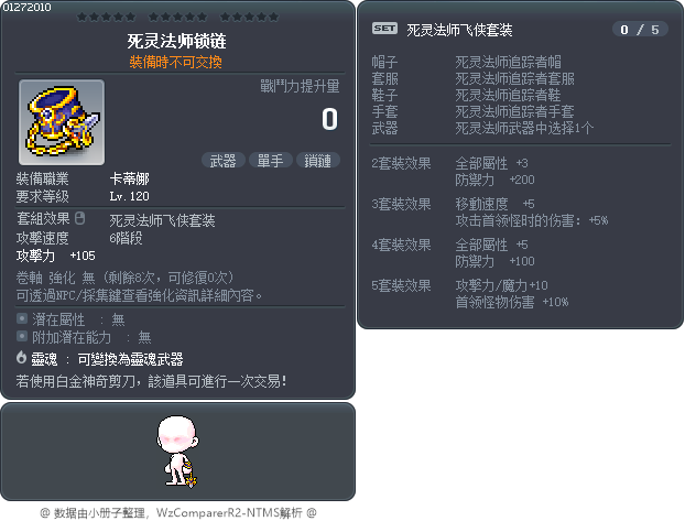死灵法师锁链 Tooltip
