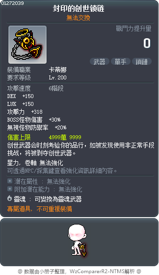 封印的創世鎖鏈 Tooltip