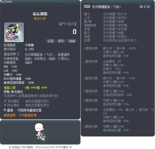 命运锁链 Tooltip
