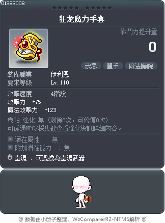 狂龙魔力手套 Tooltip