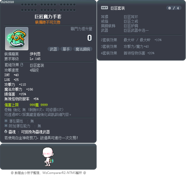 巨匠魔力手套 Tooltip