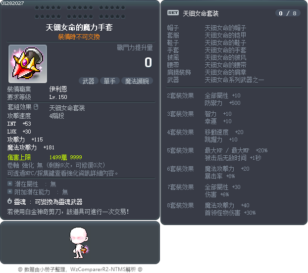 天鈿女魔法護腕 Tooltip