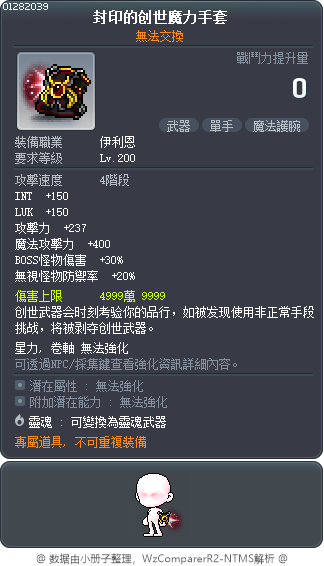 封印的創世魔法護腕 Tooltip