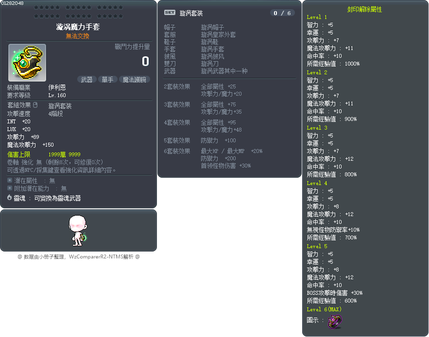 漩涡魔力手套 Tooltip
