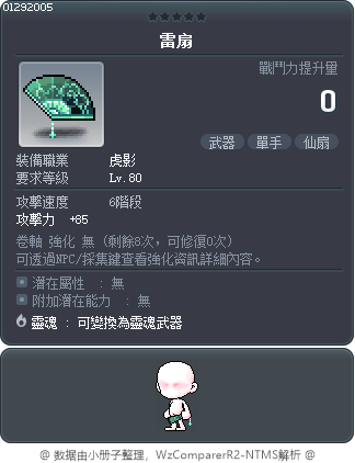 雷扇 Tooltip