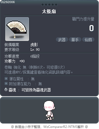 太极扇 Tooltip
