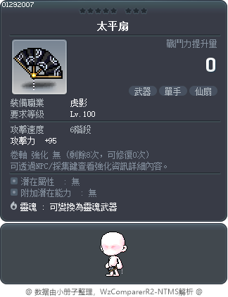 太平扇 Tooltip