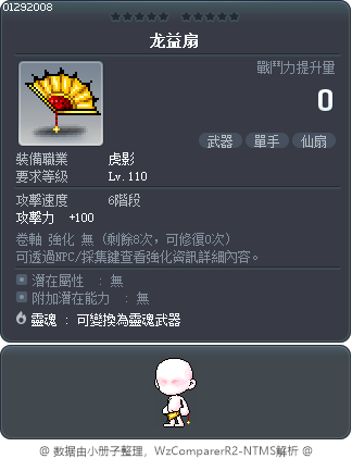龙益扇 Tooltip
